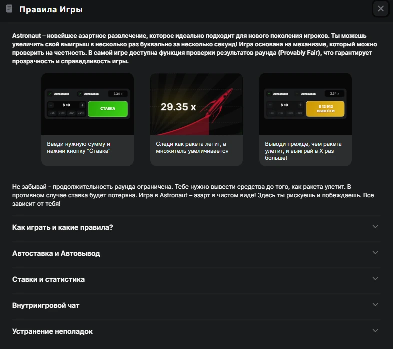 Стратегии Astronaut